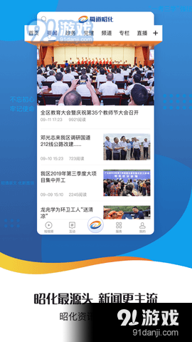 蜀道昭化v1.6.4截图1