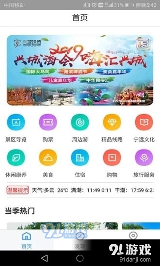 云游兴城v1.5.6截图4