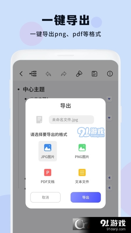 思维导图大纲v1.6截图4