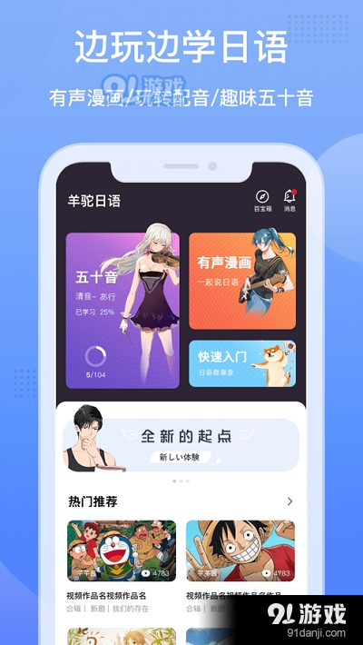爱上学日语手机版v4.2.9截图1