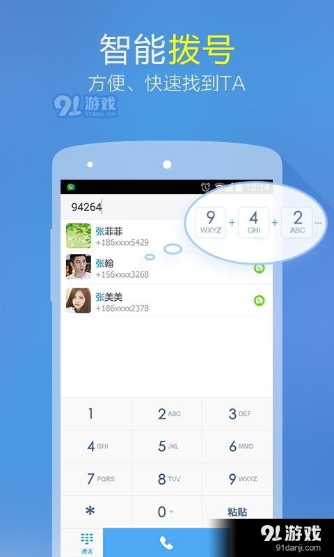 微会V3.0.14v3.0.18截图2