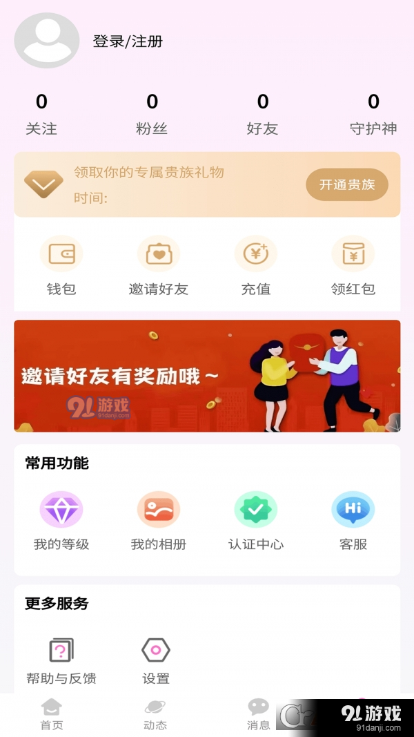 巴山交友v1.3.11截图3