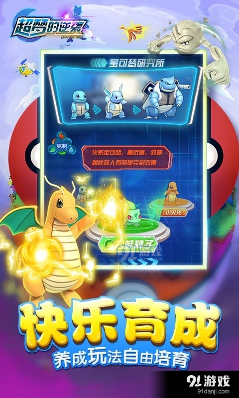 宝可梦超梦的逆袭正版v1.4截图1