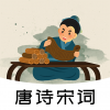 唐诗宋词鉴赏v1.3.3