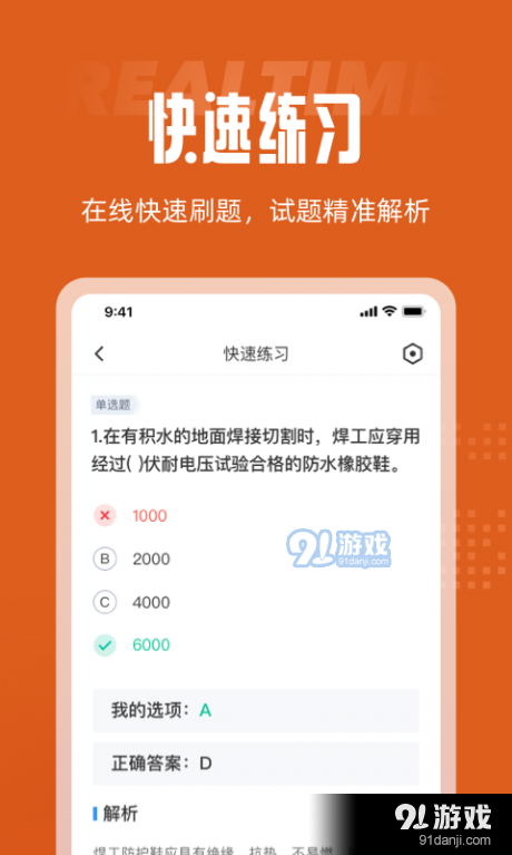 焊工考试聚题库v1.3.3截图2