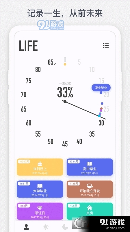 时光提醒(倒数日记录)v9.10.13截图4