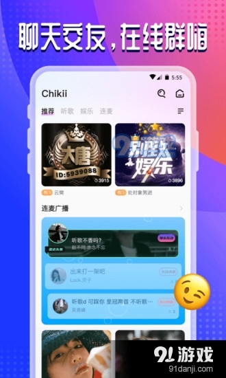 chikii语音交友v3.6.5截图3