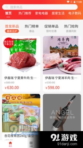 便宜购科技v1.4.7截图3