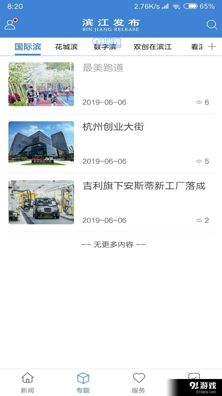 滨江发布v1.1.13截图2