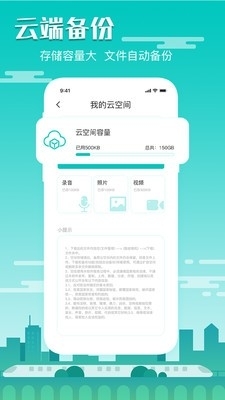 隐藏录音v1.3.7截图4