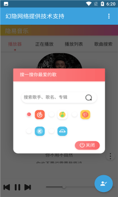 隐易音乐v1.4截图3