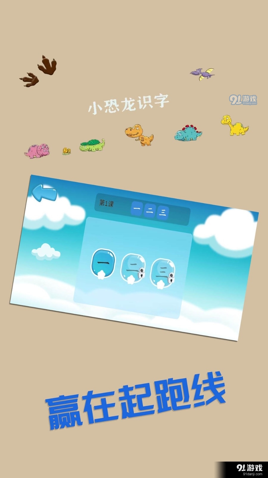 恐龙识字认字v1.1.6截图2