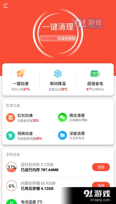 奕墨急速清理专家ProApp极速版v1.3.3截图1