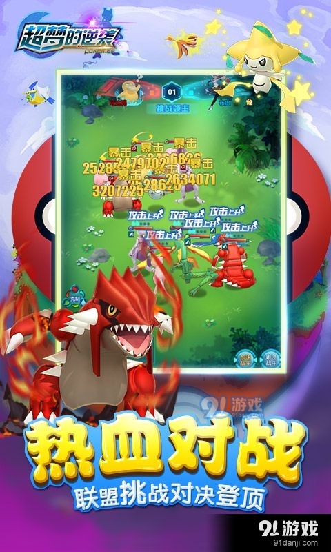 宝可梦超梦的逆袭正版v1.4截图2