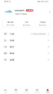 翼店v3.6.14截图3