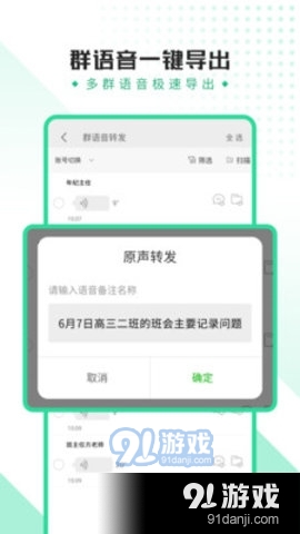 全能语音导出助手v2.3.6截图2
