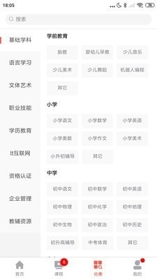 教上教v1.3.3.8截图2