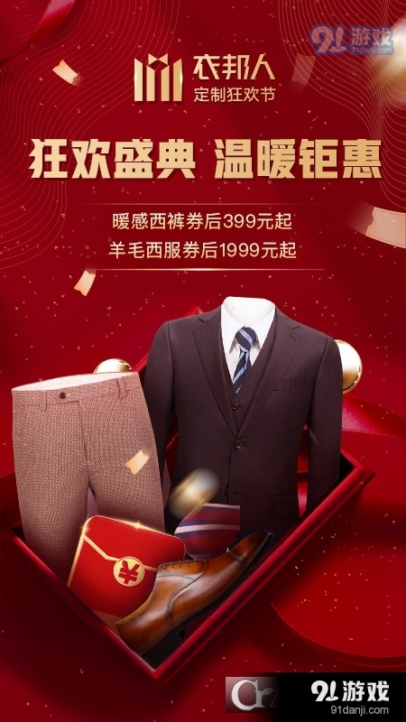 衣邦人(私人定制服装)v7.6.5截图4