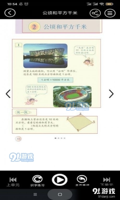 四年级智趣数学v3.1055.2.15截图4