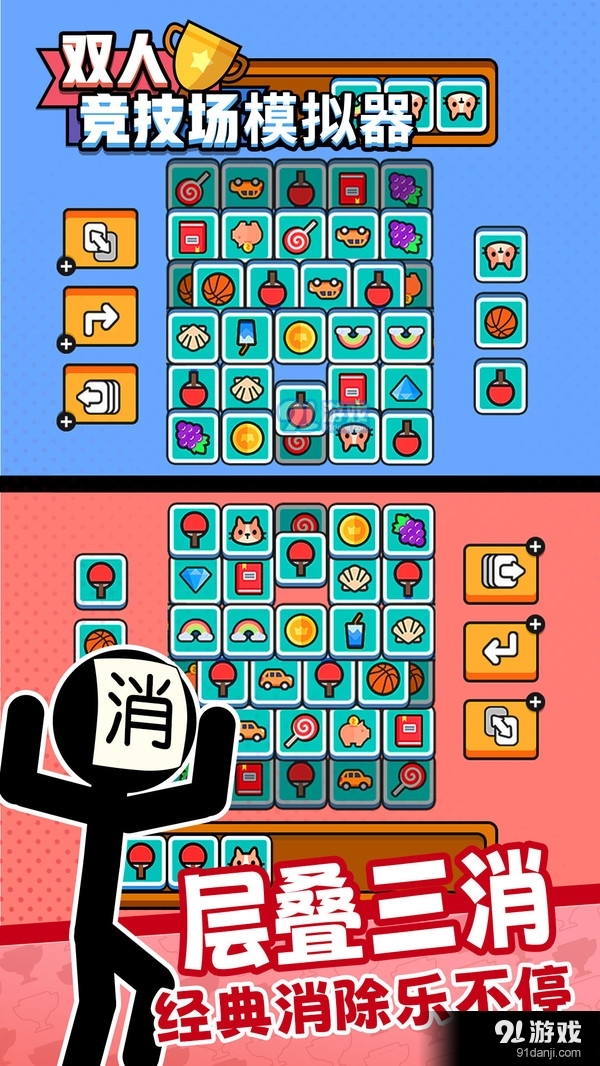 双人竞技场模拟器v1.7截图4