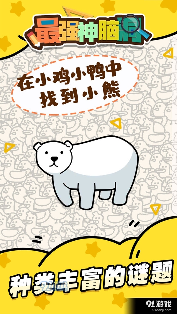 最强神脑洞v1.3.10截图3