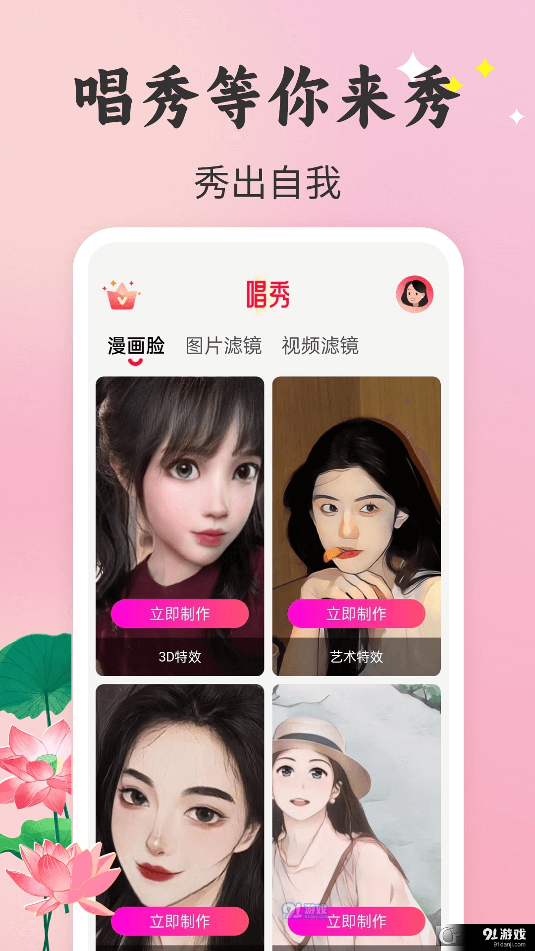 唱秀图片编辑v1.1.13截图2