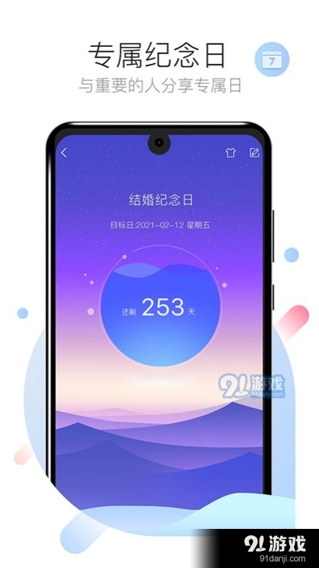 倒数计时日v1.3.7截图2