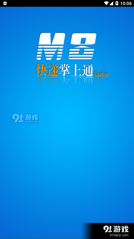 速通M8v2.3.0.0219截图1