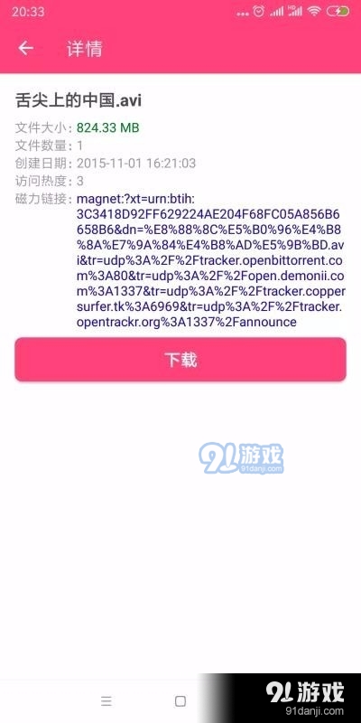 BT磁力狗v2.1.5截图3