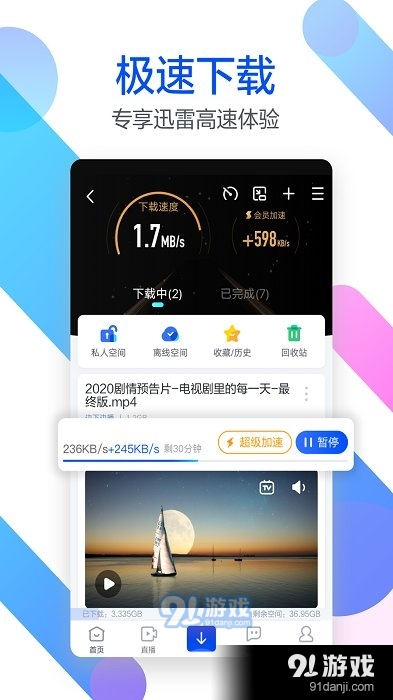 迅雷官网v1.1.2.2205截图1