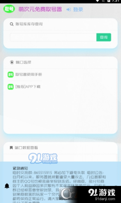 萌次元取号器v2.3.5截图3