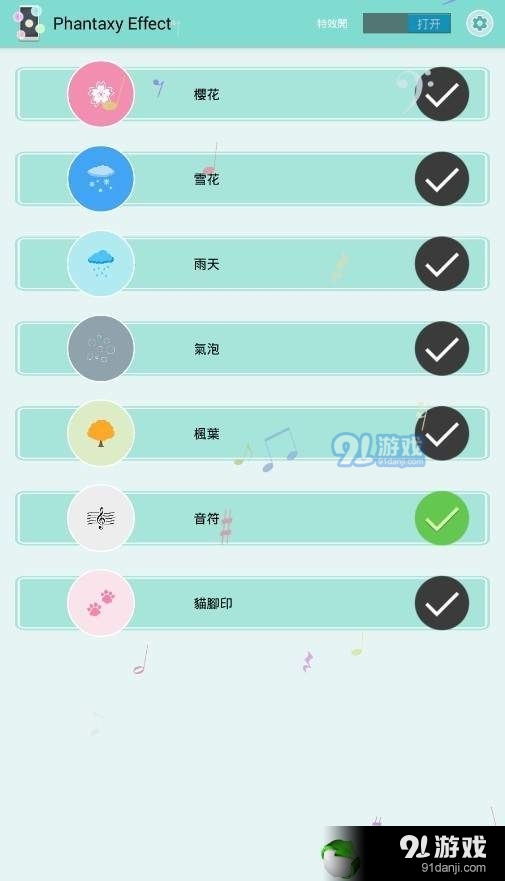 Phantaxy Effectv1.08截图3