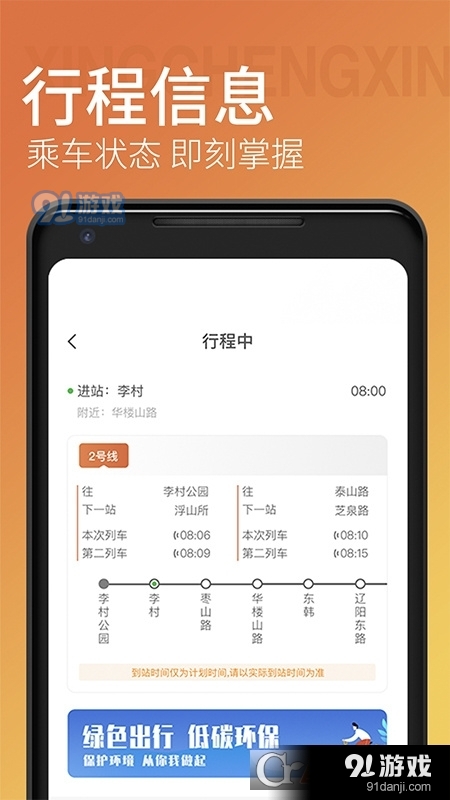 青岛地铁(交通一卡通)v4.3.8截图3
