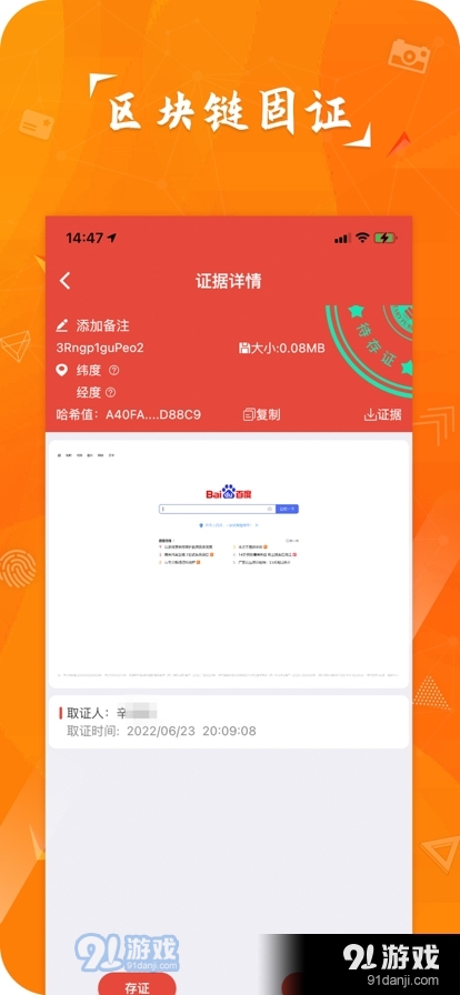 证据保护平台ios版本v1.8截图2