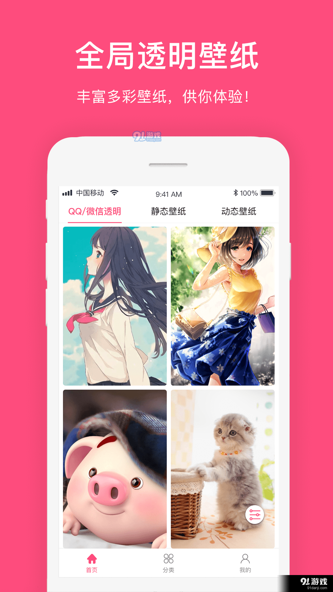 透明主题壁纸桌面v1.1.4截图3