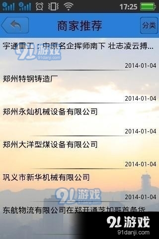 中原网v1.7截图3