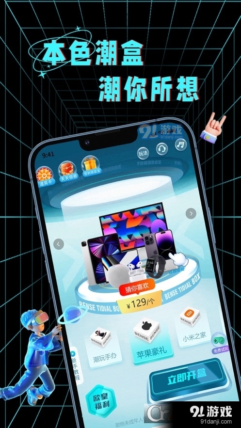 本色潮盒v1.3.5截图4