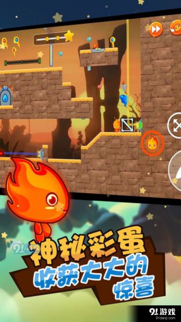 冰火人公主王子v1.6截图2