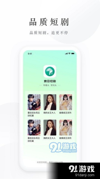 麦田短剧1.0v3.2.240115截图2