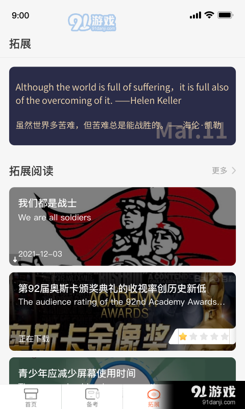 XIYOU英语v4.3.6截图3