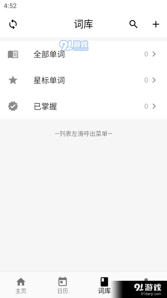 桌面单词appv1.1.9截图3