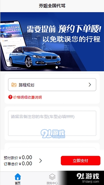 芬姐代驾v1.0.7截图2
