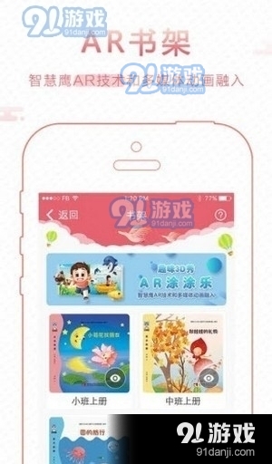 智慧鹰幼教v1.3.31截图1