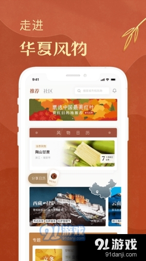 华夏风物本v3.1.9截图2