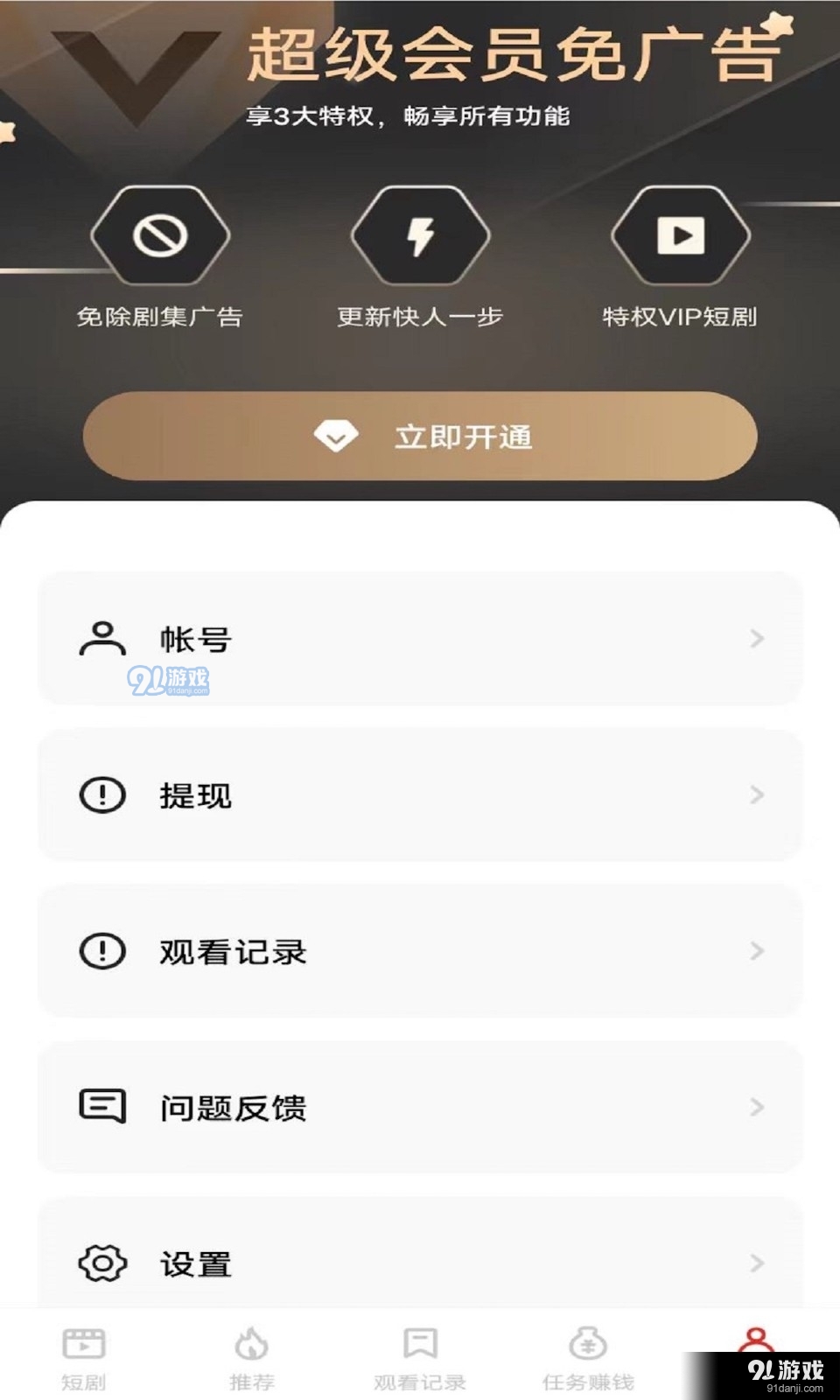 追新短剧领红包v1.4.7.230831截图2