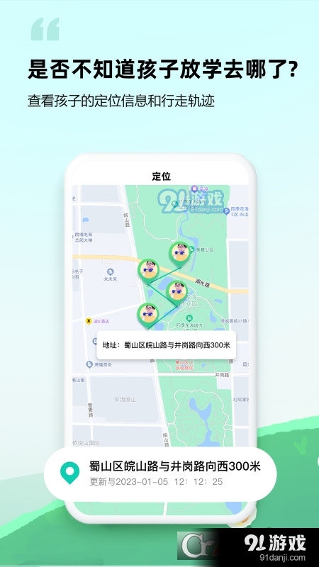 皆成守护孩子端APP_423070403_GENERAL_CUv1.6截图1