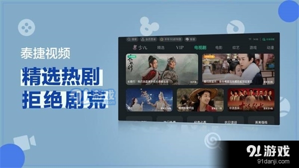 泰捷视频手机版v5.2.2.6截图2