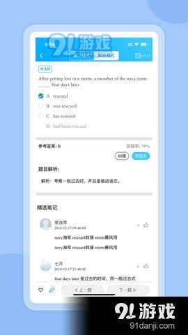 好老师考研v1.3.5截图1