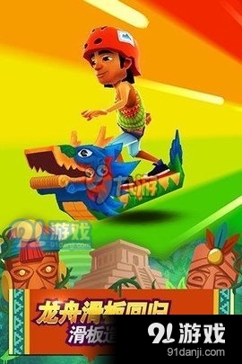 地铁跑酷温哥华版本v3.06.5截图3