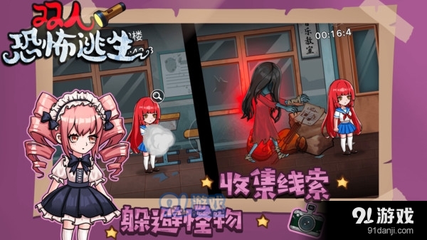 双人恐怖逃生v1.1.5截图4